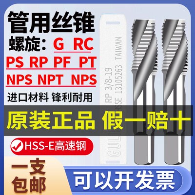 台湾GL钴领管用丝攻螺旋丝锥管牙螺纹G RP RC PS PT ZG NPT NPS