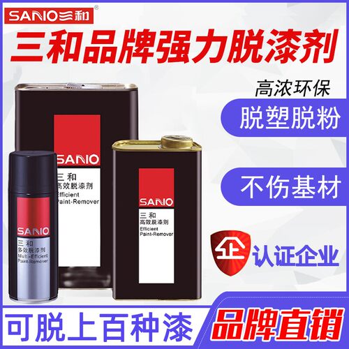 三和脱漆剂去油漆清洗剂