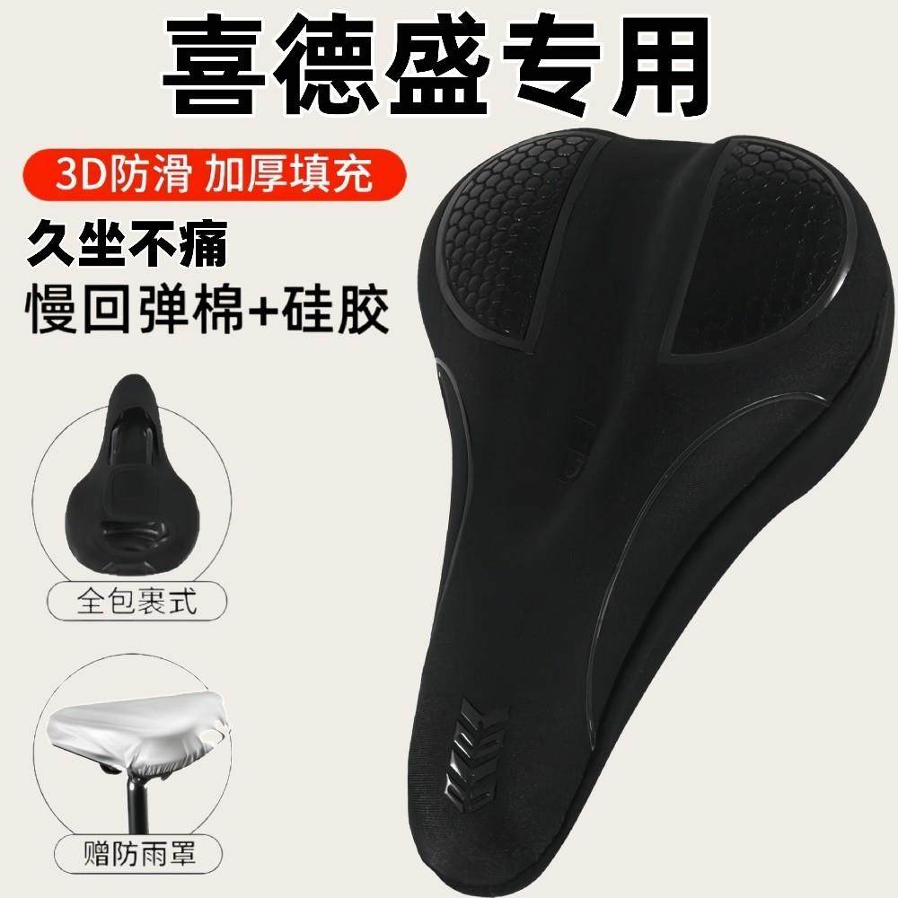 适用喜德盛黑客350/380/ad350/300山地自行车防屁股疼痛坐垫超软