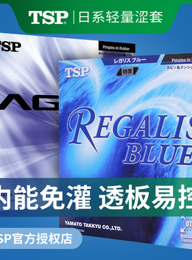 TSP乒乓球胶皮Agrit speed 20046 20016乒乓球拍胶皮日系反胶套胶