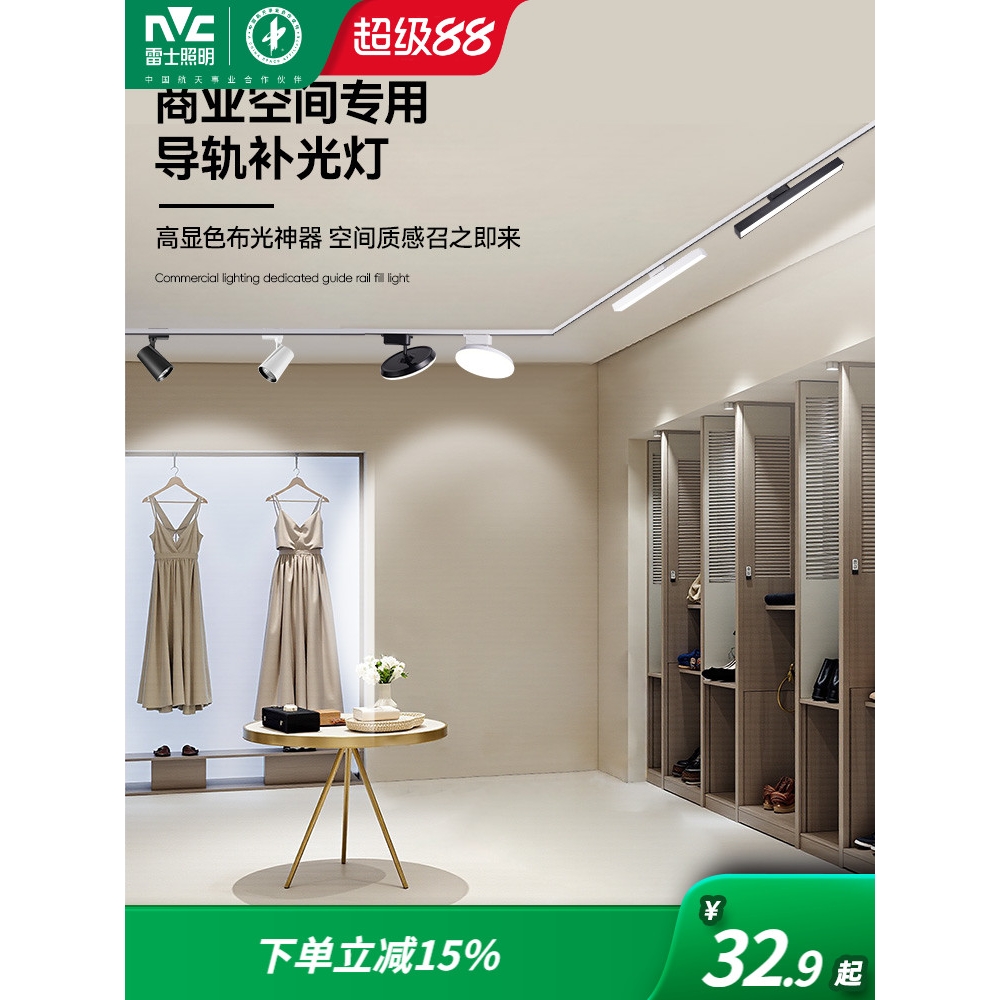 雷士照明射灯led轨道灯服装店超亮节能商用明装展厅COB导轨射灯