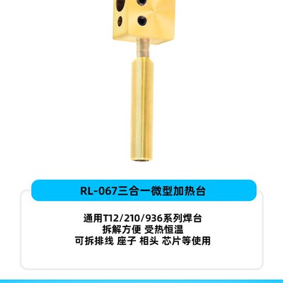 新讯迷你小烫台微型纯铜加热台通用快克936/1200A T12 JBC 除胶头