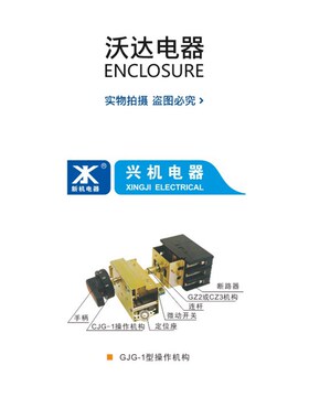 温州市新侨机械电器厂 推进机构 CJG-1