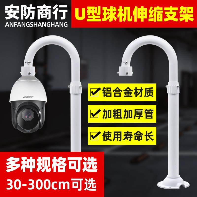 U型监控球机支架通用海康大华球机摄像头吊装倒挂伸缩加长杆室外