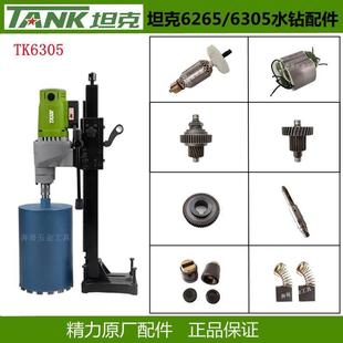 坦克6265 6305水钻机原厂配件空调打孔机转子定子离合齿轮碳刷轴