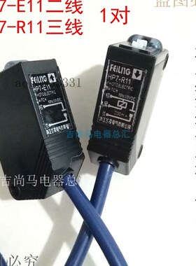 定做光电开关HR7-E11二线三线电眼跟踪接近开关对射传感器HR7-R11
