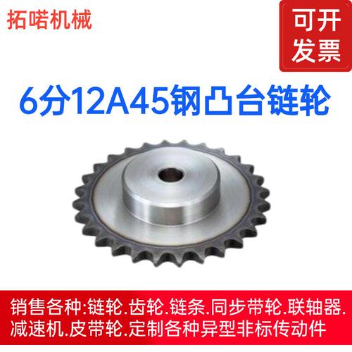 6分12A45号钢单排凸台链