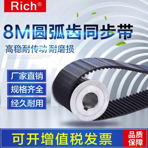 橡胶同步带HTD齿形带锐驰工业皮带 8M1536 齿数192厂家直销