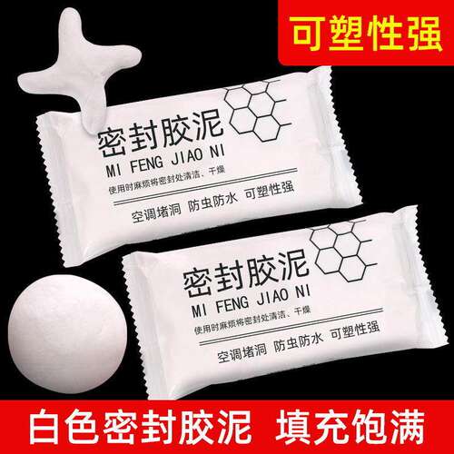 下水道密封胶泥空调堵洞