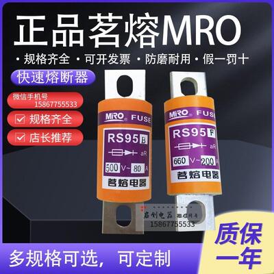 MRO茗熔aR陶瓷快速熔断器RS95B/C/F/H 50A63A80A125A150A保险丝管