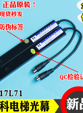 微科光幕奥的斯电梯917L71-AC220V通用型红外线感应货梯客梯配件