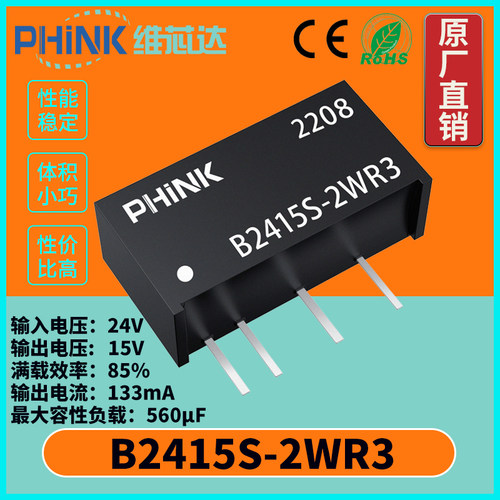 B2415S-2W B2415S-2WR2 R3 定压24V升压转15V 电源模块带短路保护