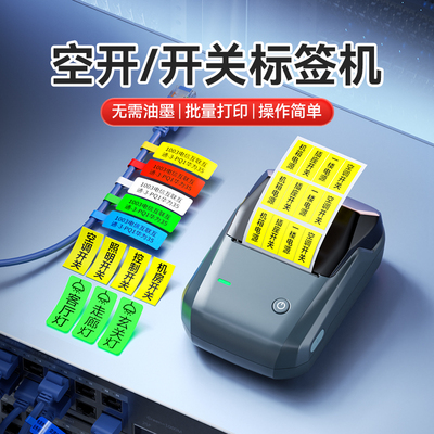 精臣B1开关标识贴标签打印机小型夜光防水不干胶贴纸空开办公室网