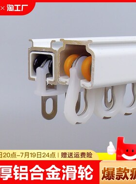 铝合金窗帘轨道侧装顶装直轨滑轨滑轮滑道超厚静音轨单轨双轨安装