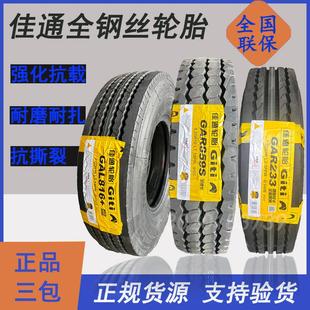 佳通轮胎700R16 750R16 825R16 825R20 900R20全钢丝货车轮胎大全