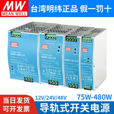 明纬NDR-75/120开关电源220转24V导轨12直流DR大功率EDR变压器480