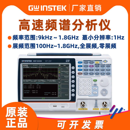 高稳定性频谱仪固纬GSP-9