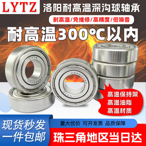 LYTZ洛阳耐高温轴承6945