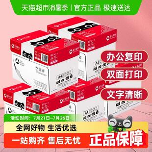 亚太森博相思a4纸打印复印纸打印白纸学生办公用纸画画纸整箱