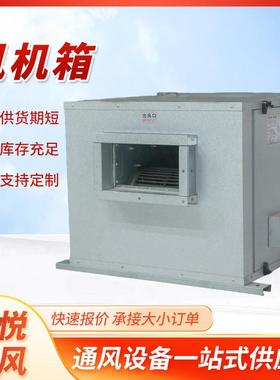外转子离心风机箱静音耐高温柜式离心风机箱HTFC消防排烟风机箱