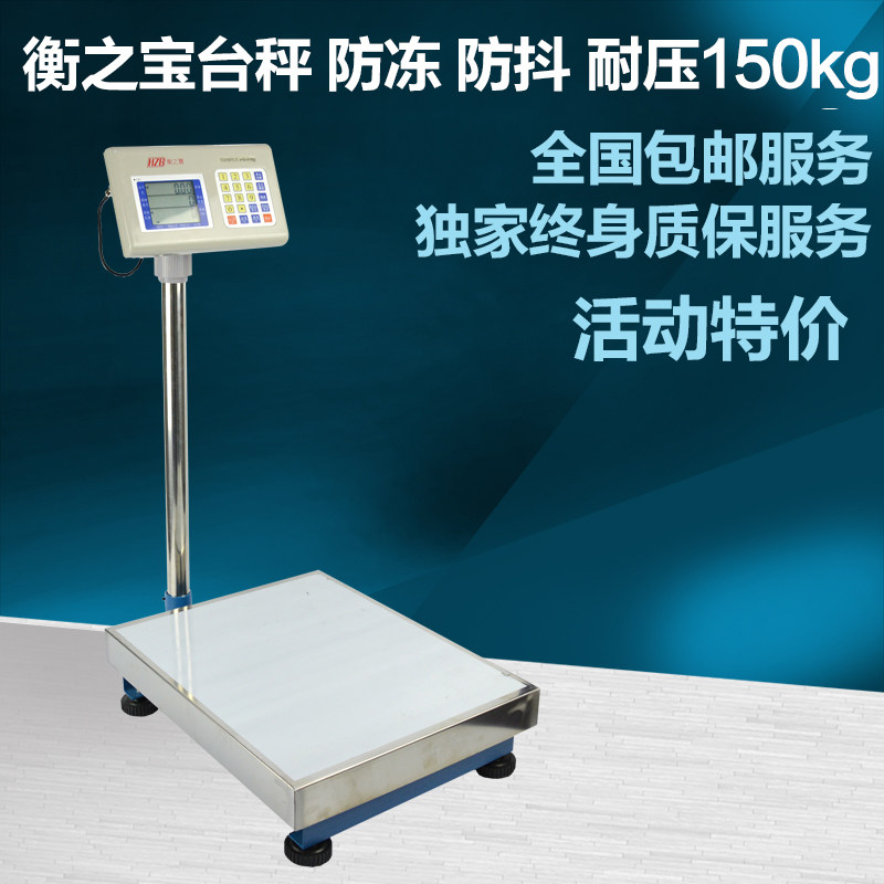 衡之宝电子台秤150kg计数秤75kg 300kg 500kg电子称地台秤100kg