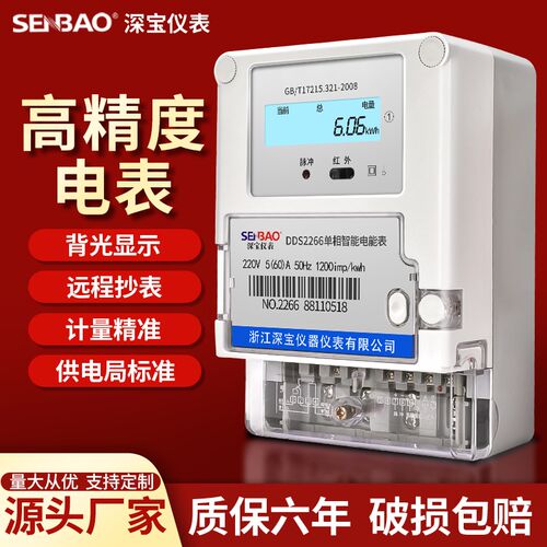 液晶电表 家用单相220v智能高精度 出租房数显485背光两相电子式