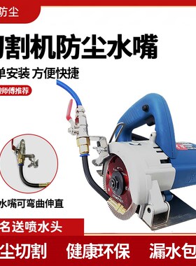 切割机加水装置云石机喷水嘴开槽防尘配件倒角神器莲蓬头万向折弯