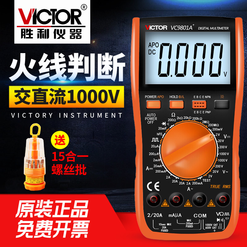 胜利数显万用表VC9801A+高精度数字万能表多用表电表背光火线判断