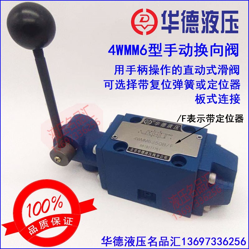 华德手动换向阀4WMM6E50B/F G J H D Y A B C F L M U P EA EB JB