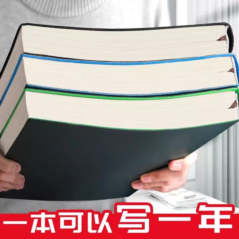 A4超厚400页加厚笔记本