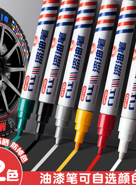 油漆笔DIY白色记号笔补漆笔防水防油不掉色金色银色涂鸦笔油性笔彩色工业汽车专用黑色速干白漆笔轮胎红色笔