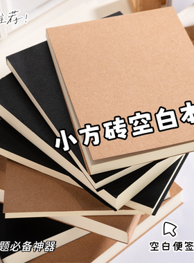 加厚便签本小学生专用便签纸2026新款迷你便携小本子办公用可撕空白草稿本白色便利签无粘性记事贴便笺本批发