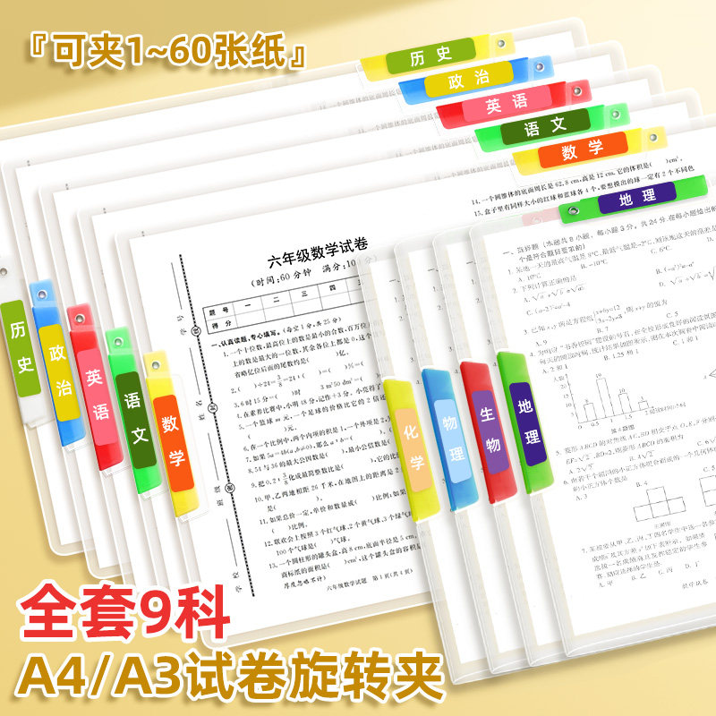 a4试卷夹双拉杆旋转文件夹a3图片