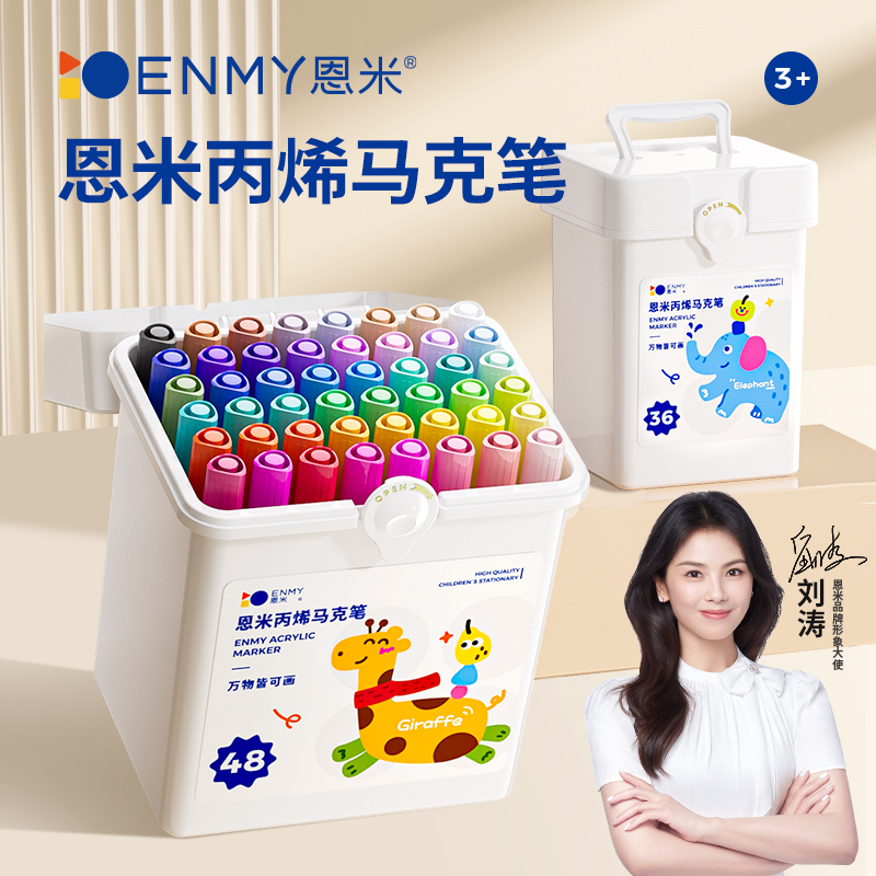 恩米儿童丙烯马克笔小学生专用不透色可叠色水彩笔无毒可水洗幼儿园48彩色防水美术36色24色画画笔烯炳芯比心