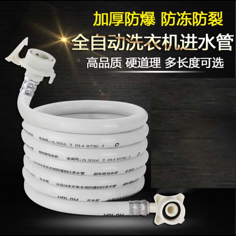 洗衣机家用上水管通用型接头连洗衣服注水管接口全自动进水进水。