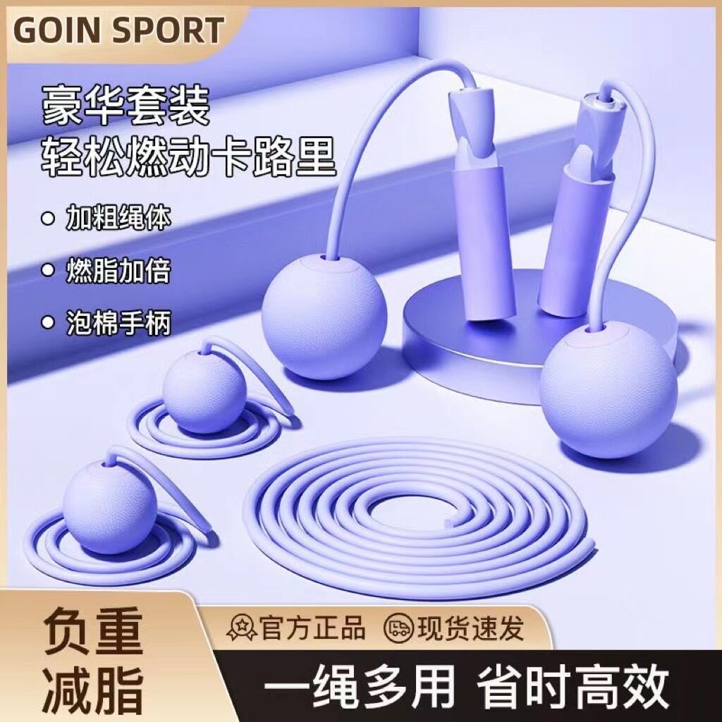 无绳跳绳网红球可调节绳子可负重球轴承PP手柄泡棉儿童两用款