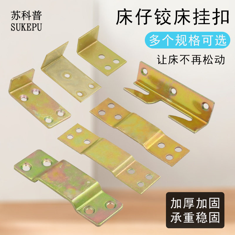 加厚床配件床挂钩床铰链床插销家具隐形床连接螺丝挂扣配件连接件