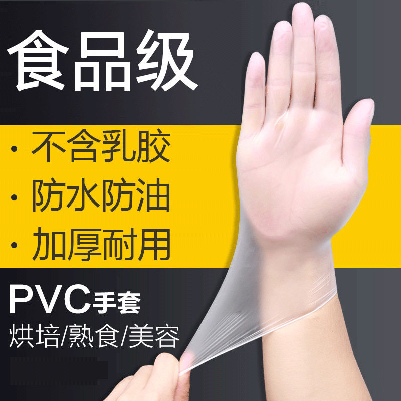 一次性手套pvc食品级专用揉面女士做饭洗碗家务厨房耐用干活防粘