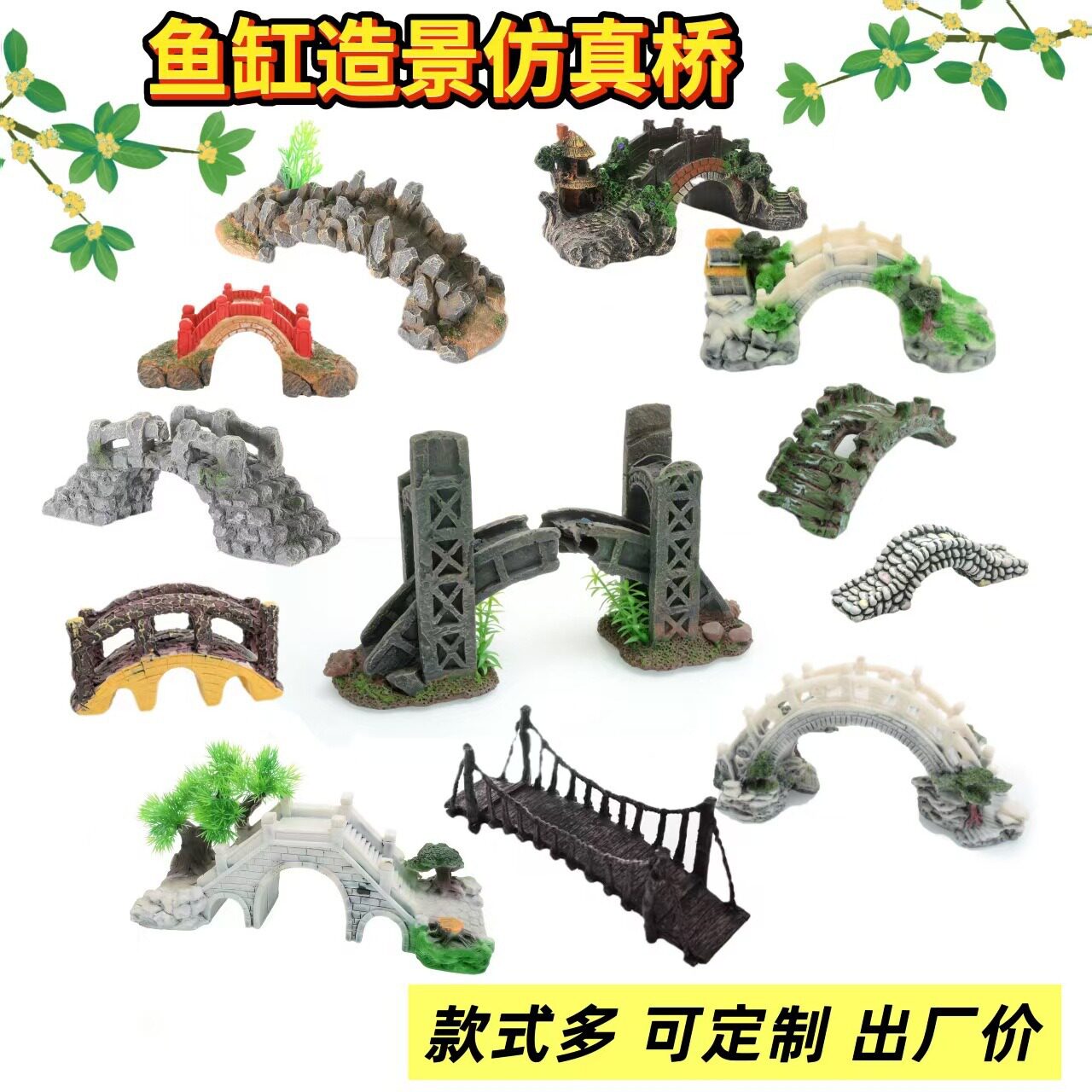 造景鱼缸全套水族箱装饰品摆件拱形桥工艺品鱼缸假山亭子石桥小桥