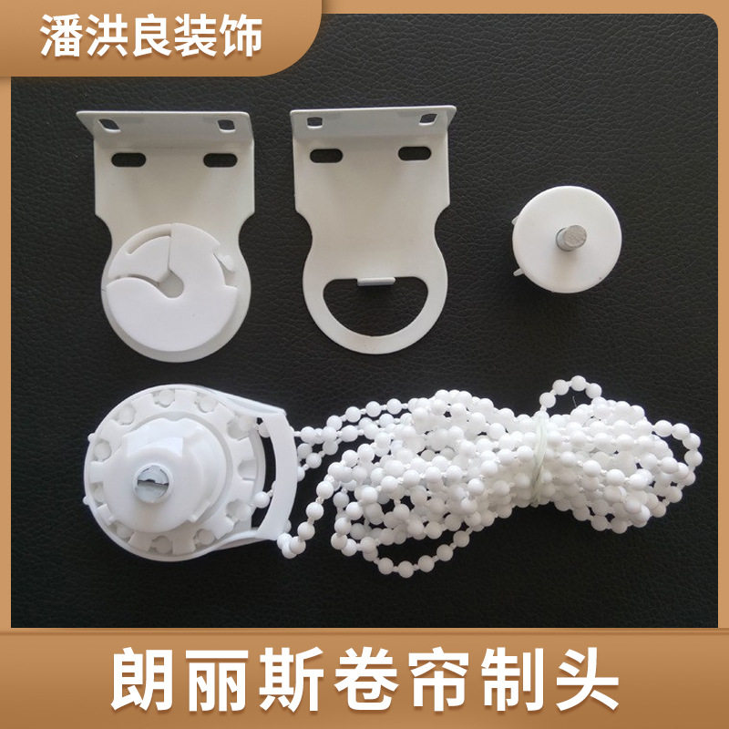 老式窗帘拉珠卷帘配件手拉升降控制器全塑料支架手动拉绳控件制头