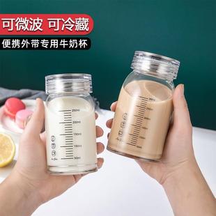 牛奶杯微波炉可加热早餐专用豆浆杯家用便携外带玻璃刻度杯食品级