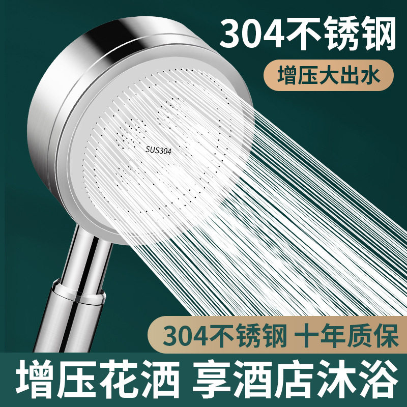 304不锈钢花洒喷头增压洗澡花晒淋浴淋雨g单头套装加压洗浴莲蓬头