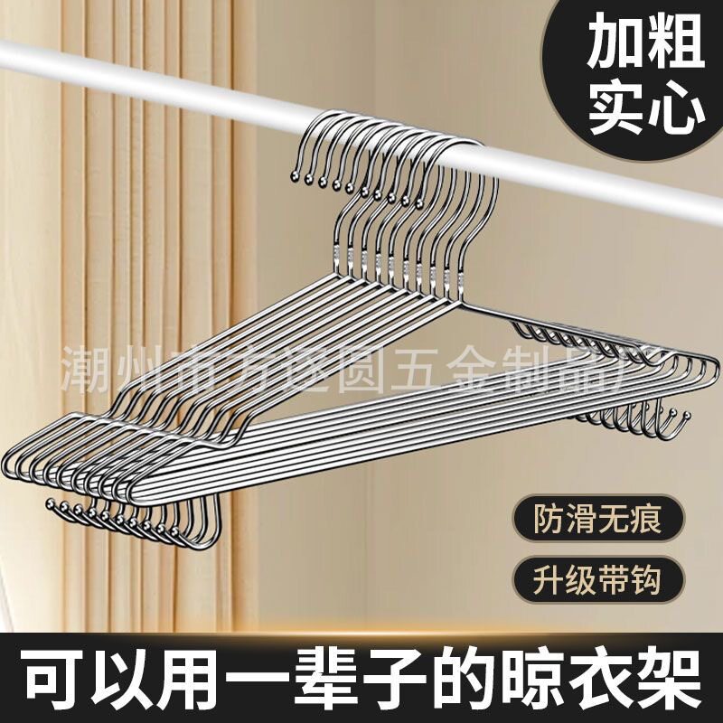 不锈钢衣架家用宿舍特粗带钩晾衣架挂钩衣撑子无痕加长晾衣架304