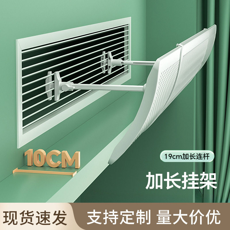 空调挡风板防直吹出风口挡板壁挂式通用可调节坐月子防冷气遮风板