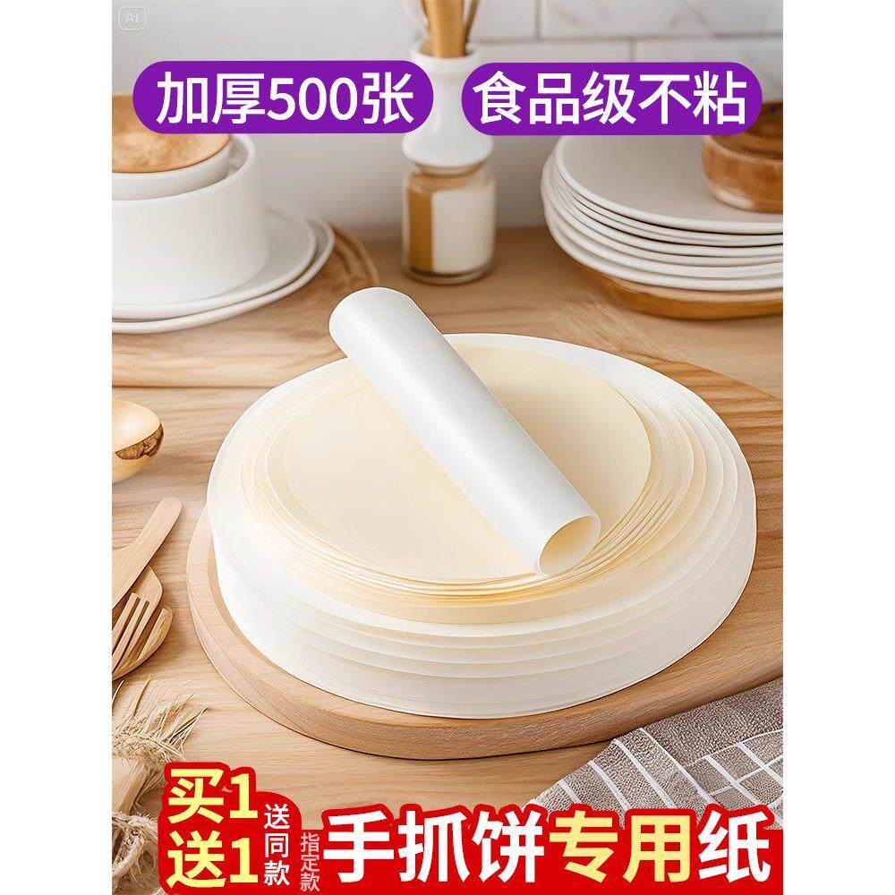 手抓饼隔油纸隔离膜食品级葱油饼油纸冷冻不粘家用商蒸笼专用垫纸