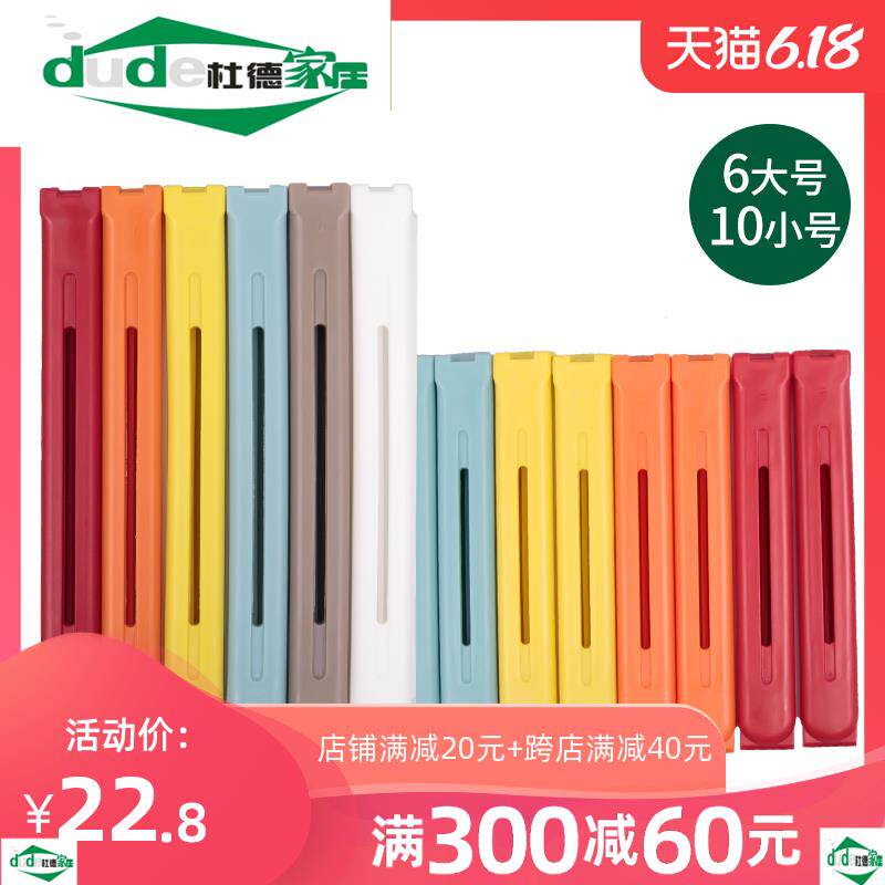 日本 袋子封口夹食品袋保鲜密封夹家用零食封口防潮塑料夹子
