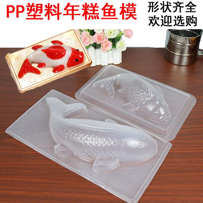 年糕模具小鱼形状模具厨房用模型鱼型果冻模具鱼形锦鲤八宝饭模子