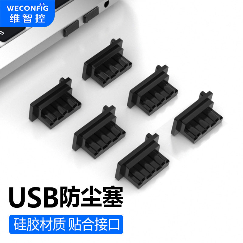 USB接口3.0防尘塞电脑主板汽车usb2.0母口插口保护充电堵盖孔封口