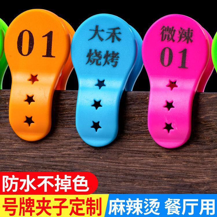 麻辣烫号码牌夹子餐饮酒店饭店上菜传菜口味数字点餐叫号夹子定制