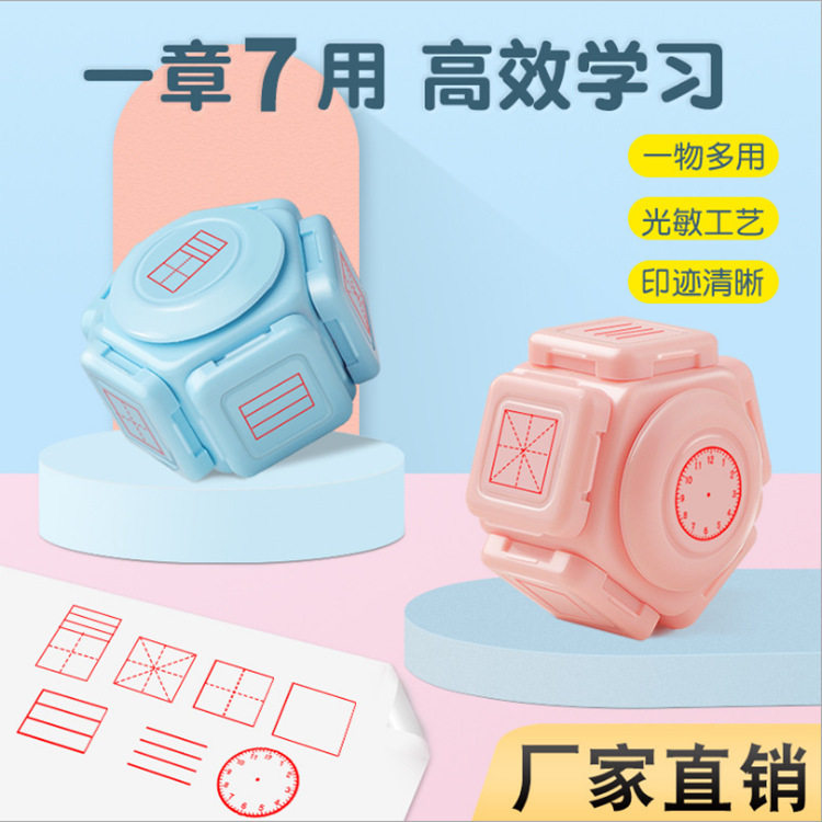 小学生田字格印章七合一鼓励笑脸动物七面多功能教学印章拼音四线